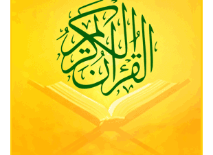 سورة البقرة بصوت القارئ عبدالباسط عبدالصمد